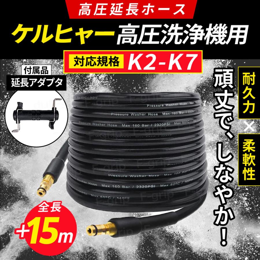 ケルヒャー 高圧洗浄機 ホース 用 パイプクリーニングホース 排水管 洗浄 Kシリーズ 互換 k2 サイレント K3 K4 K5 K6 K7  延長ホース 15m 対応 互換 karcher : 230520-002 : F-grip - 通販 - Yahoo!ショッピング