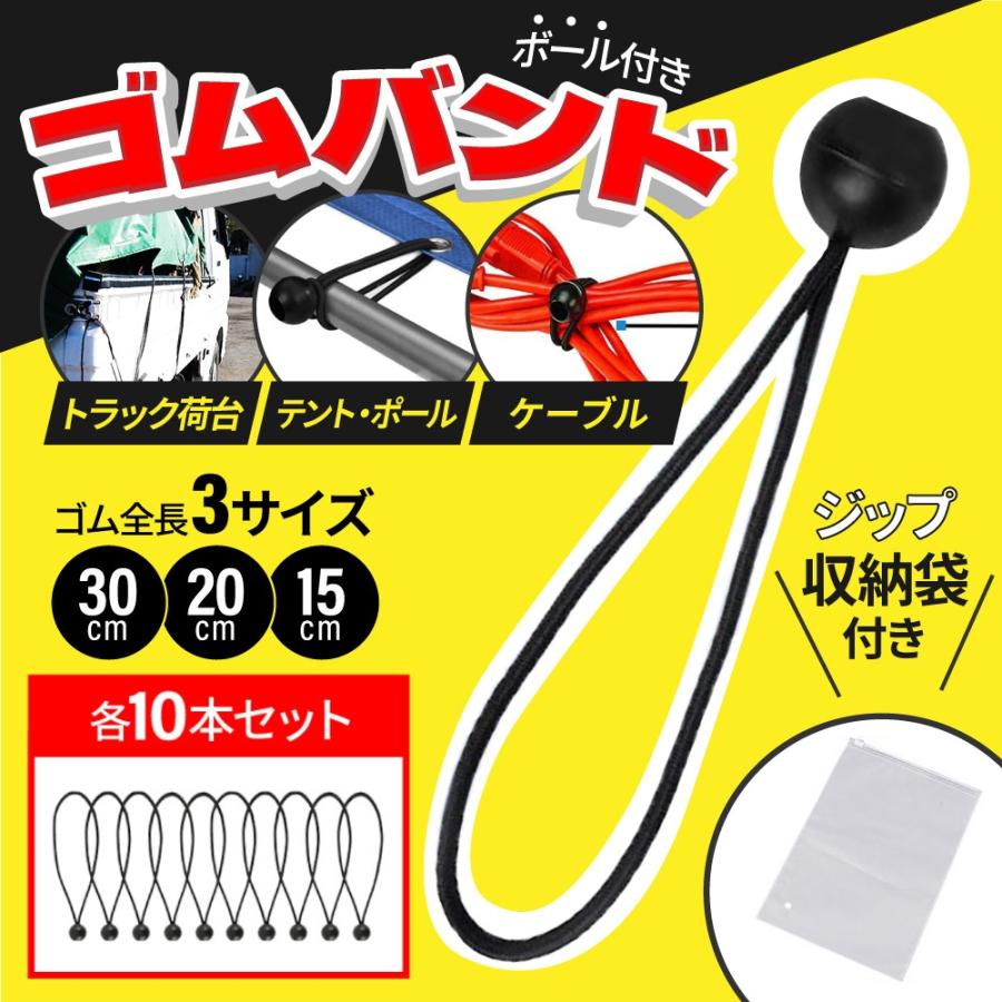 軽トラ 荷台シート ゴムバンド 荷物固定ベルト ゴム紐 ロープ ラッシングベルト 荷台マット トラック カー用品 幌 便利グッズ 10本セット の商品画像