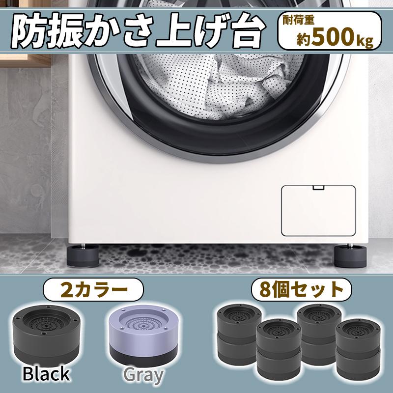 洗濯機 かさ上げ台 洗濯機台 足上げ おき台 台 洗濯機かさ上げ台 かさ上げ 冷蔵庫 電子レンジ 机 ベッド 大型家電 パナソニック 日立 シャープ  防振ゴム : 230716-001 : F-grip - 通販 - Yahoo!ショッピング