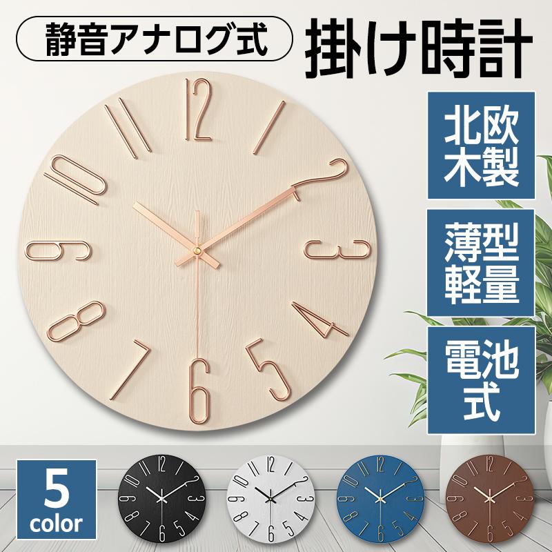 壁掛け時計 おしゃれ 北欧 掛け時計 静音 木製 非電波時計 シンプル