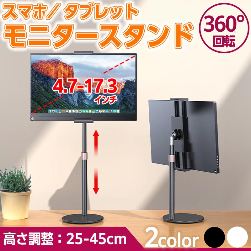 タブレットスタンド モニター  ipad android スマホ 卓上スタンド 360°回転ホルダー iPhone Switch ホルダー 高さ調整 折り畳み式 寝るながら の商品画像