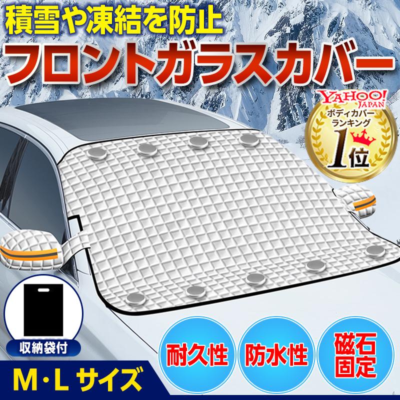 フロントガラスカバー カバー 車 サンシェード フロント 車載 日よけ