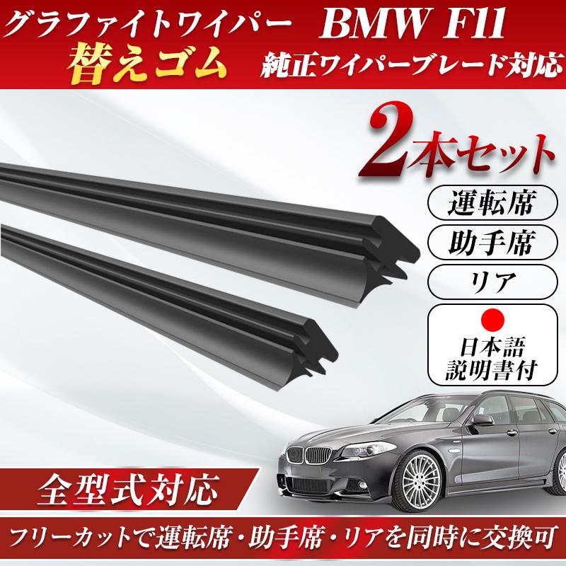 BMW F10 F11純正ホイールとその非金属チェーン、ワイバー交換ゴム