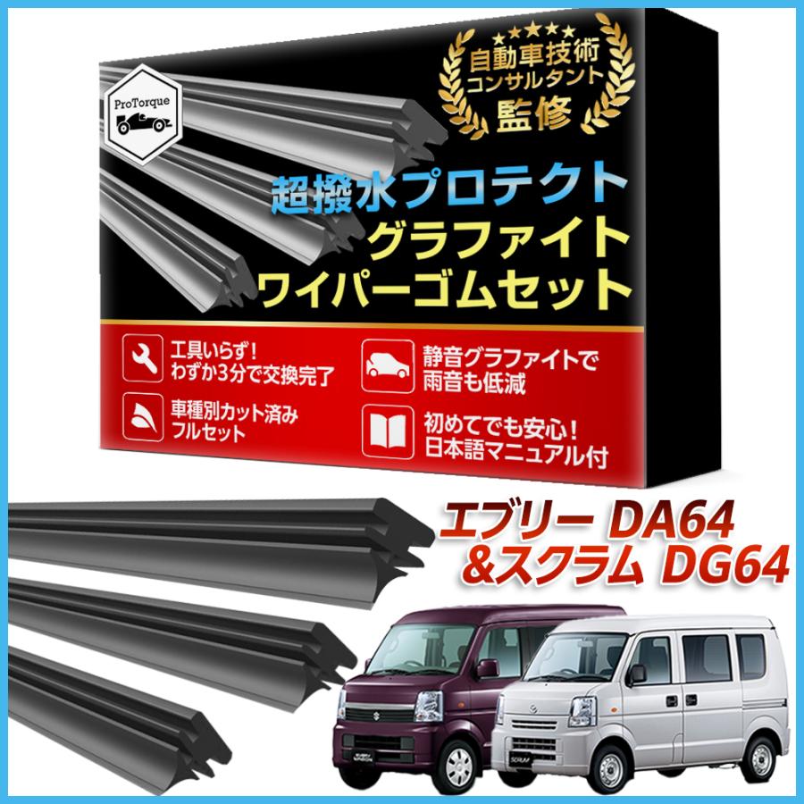 エブリー ワゴン スクラム ワイパー 替えゴム SUZUKI 純正互換 every