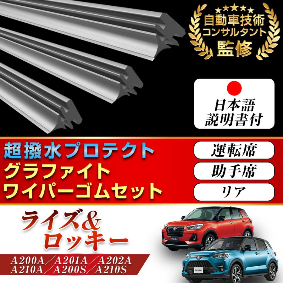 トヨタ ライズ/ロッキー 200系 A200A/A201A/A202A/ X07 ライズ ロッキー ワイパー 替えゴム A200A A201A A202A A210A A200S