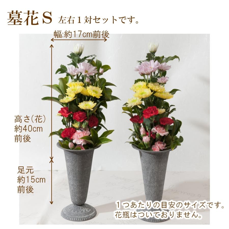 墓花ｓ お墓参り用墓花 １対 ２つセット お供え花 生花 お盆 新盆 お悔やみ Hakabana 001 フロリスト花正 通販 Yahoo ショッピング