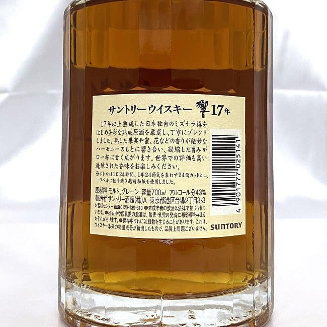 サントリー ほろよい 響 17年 HIBIKI モルト グレーン SUNTORY