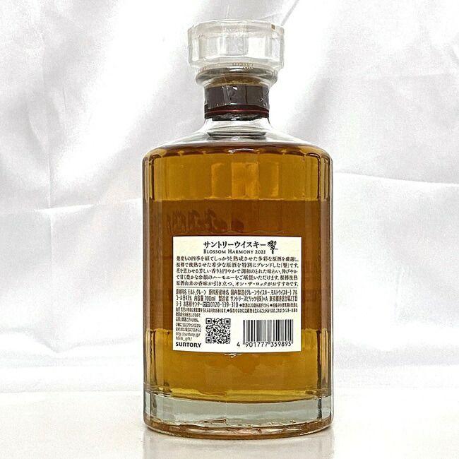 壱岐 響 HIBIKI ブロッサム ハーモニー 2021 美品 ウイスキー 未開封