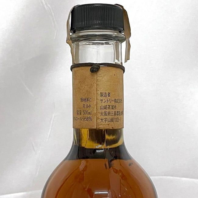 山崎蒸溜所 謹製 樽出原酒 酒精五十八度 サントリー ウイスキー 未開封