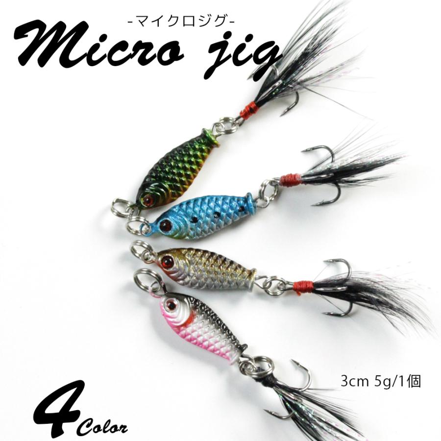 ルアー 釣り具 マイクロジグ ハードルアー 3cm 5g Micro Jig Fishing Hit 通販 Yahoo ショッピング