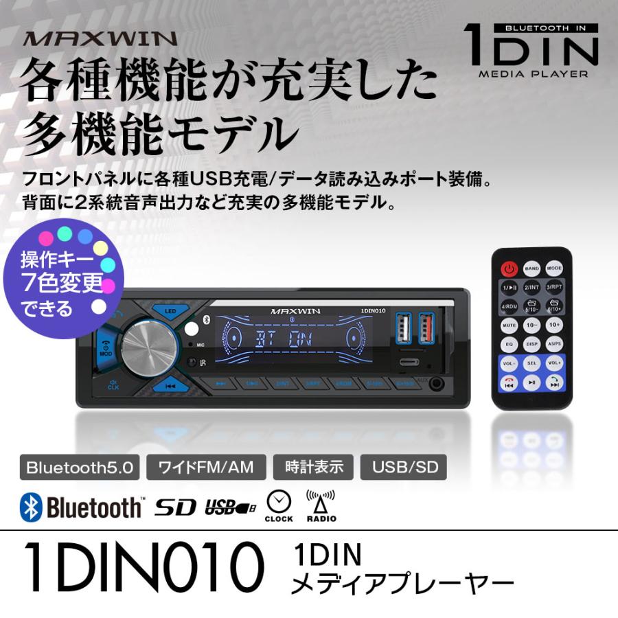 MAXWIN（マックスウィン） 1DIN カーオーディオ メディアプレーヤー