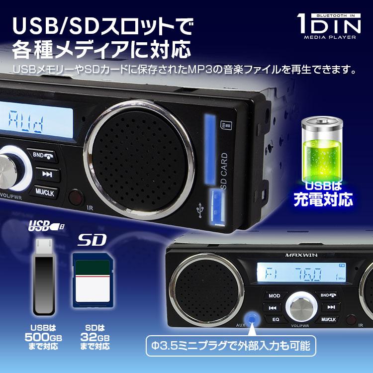 MAXWIN（マックスウィン） 1DIN カーオーディオプレーヤー Bluetooth