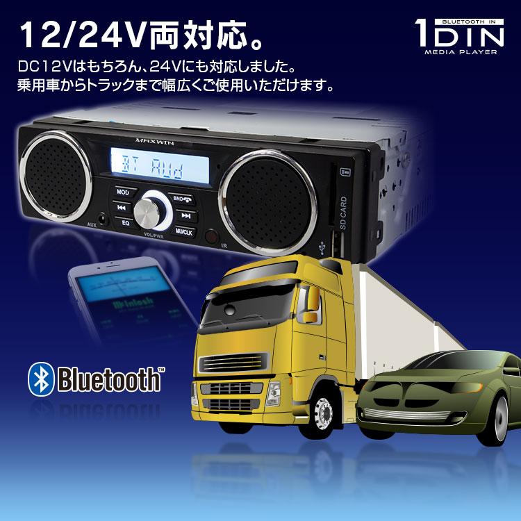 メディアプレーヤー Bluetooth ブルートゥース 1DIN スピーカー 車載 USB SD RCA 12V 24V 1DINSP002A｜f-innovation｜02