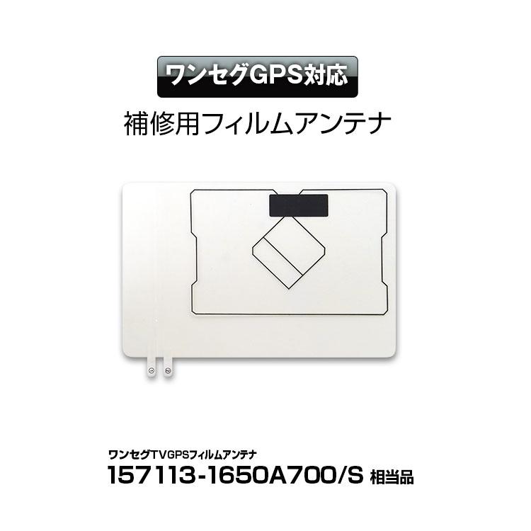 地デジ ワンセグ フルセグ L字型 フィルムアンテナ 左1枚 イクリプス Eclipse 用 Avn1100 対応 フロントガラス 高感度 車 正規取扱店