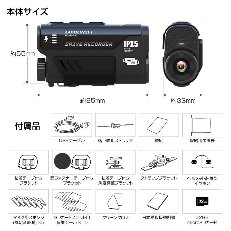 MAXWIN ドライブレコーダー バイク 2カメラ 前後同時録画 IP65