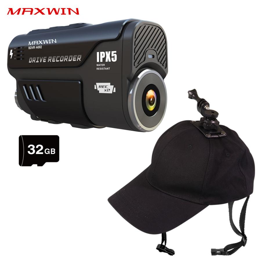 MAXWIN ドライブレコーダー バイク 2カメラ 前後同時録画 IP65