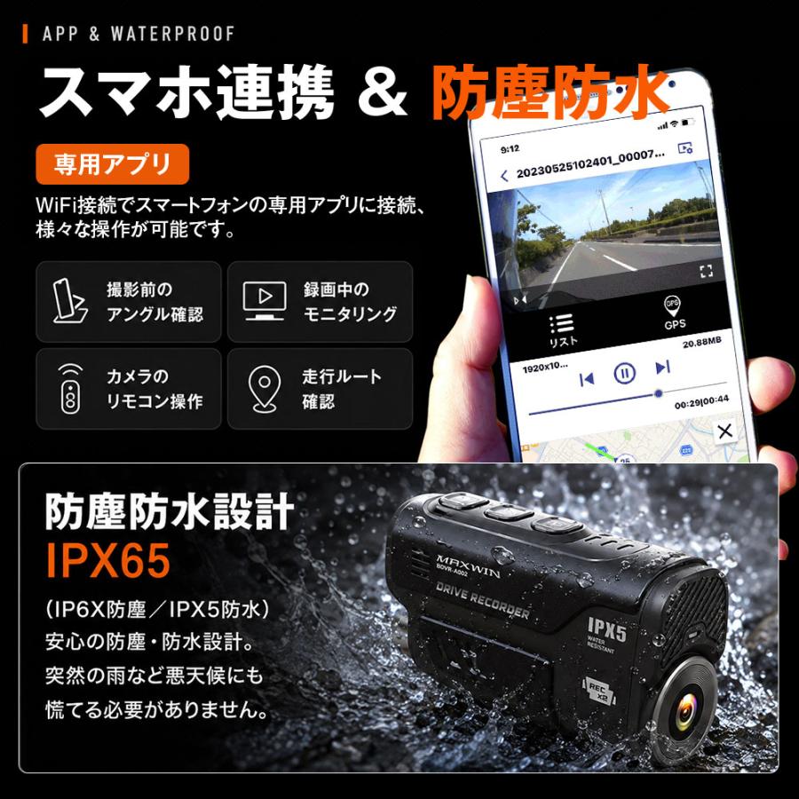 MAXWIN（マックスウィン） ドライブレコーダー バイク 2カメラ 前後