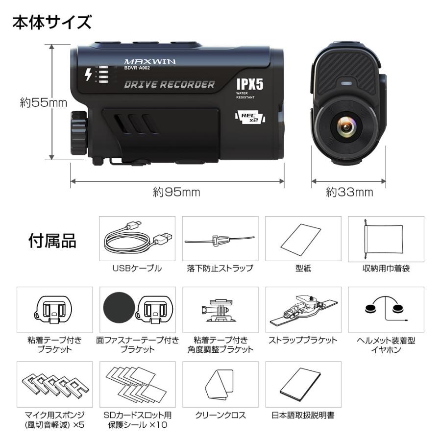 MAXWIN（マックスウィン） ドライブレコーダー バイク 2カメラ 前後