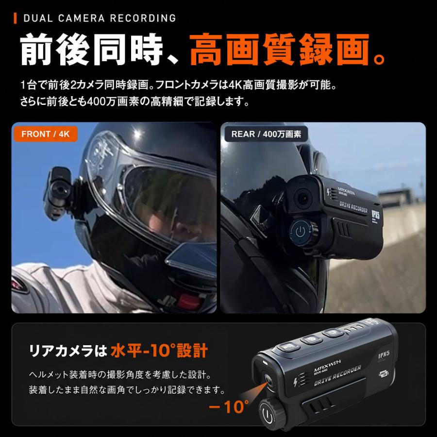 MAXWIN（マックスウィン） ドライブレコーダー バイク 2カメラ 前後