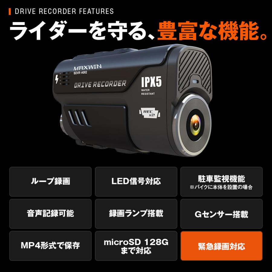 MAXWIN（マックスウィン） ドライブレコーダー バイク 2カメラ 前後