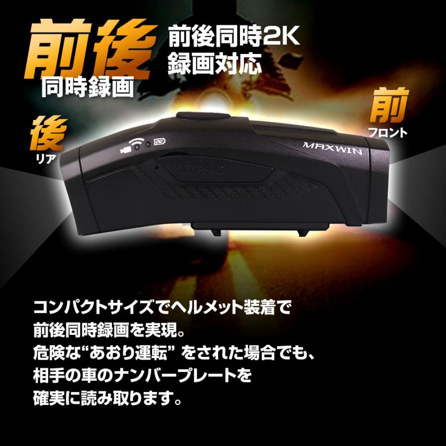 ドライブレコーダー バイク 60fps 4K 手振れ補正 FullHD高画質録画 QHD 1440P録画 IPX6防水 ヘルメット装着可 WiFi | MAXWIN | 02