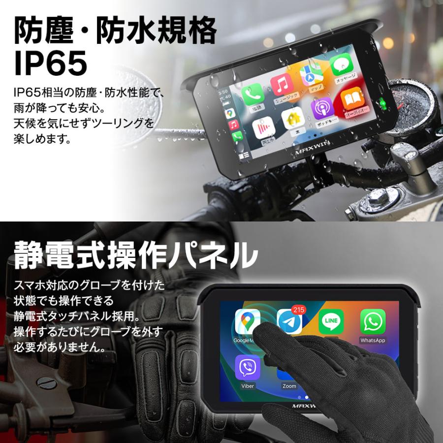 バイク用 ディスプレイオーディオ CarPlay Android Auto 対応 5インチ スマートモニター BDVR-C002 MAXWIN | MAXWIN | 07