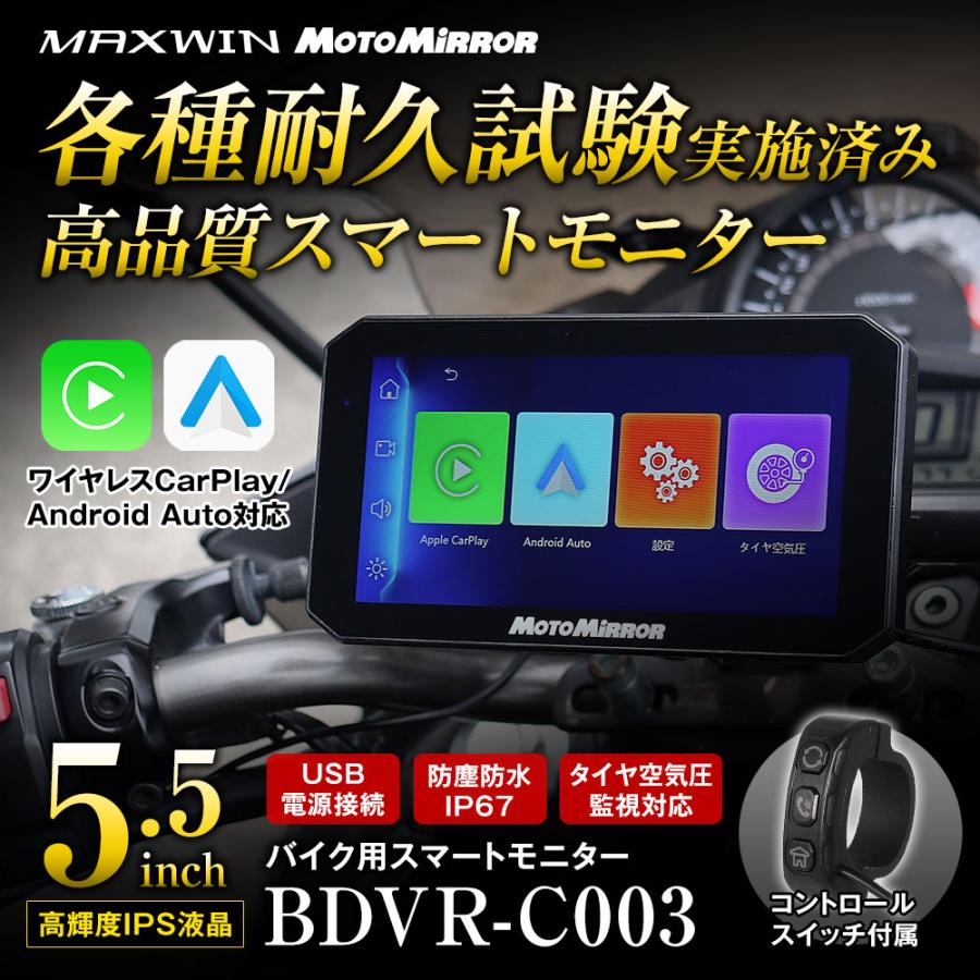 MAXWIN ディスプレイオーディオ バイク用 MAXWIN（マックスウィン） バイク用 ディスプレイオーディオ CarPlay