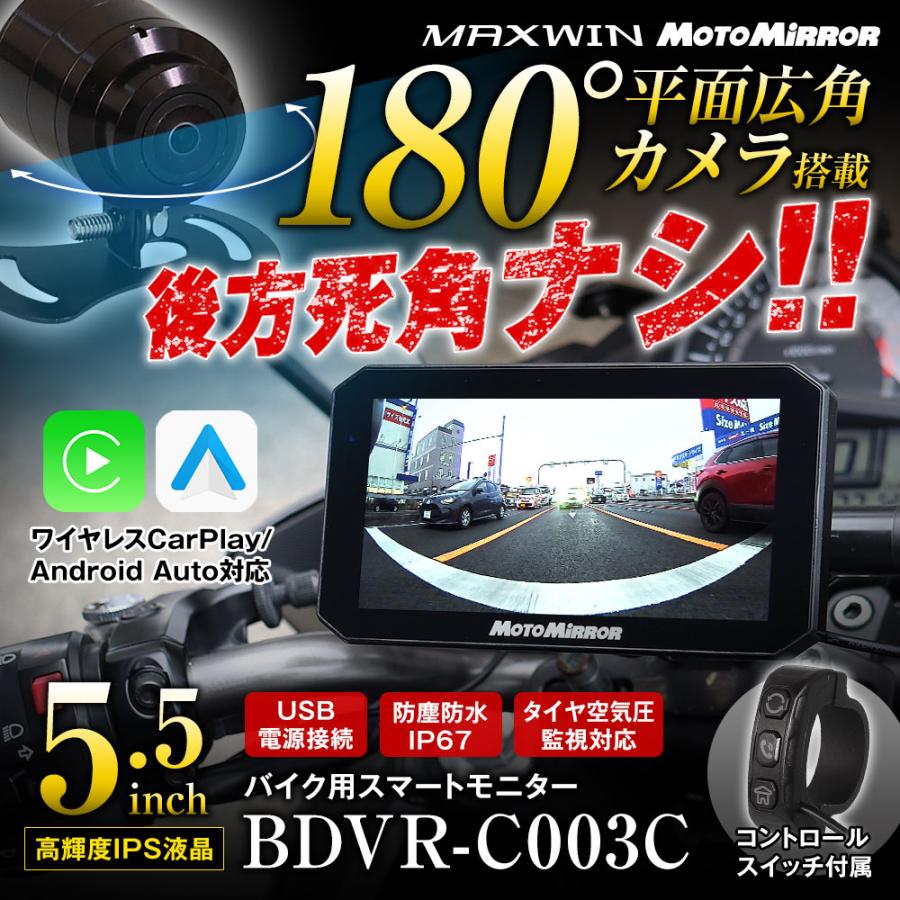MAXWIN（マックスウィン） バイク用 180°カメラ ディスプレイ
