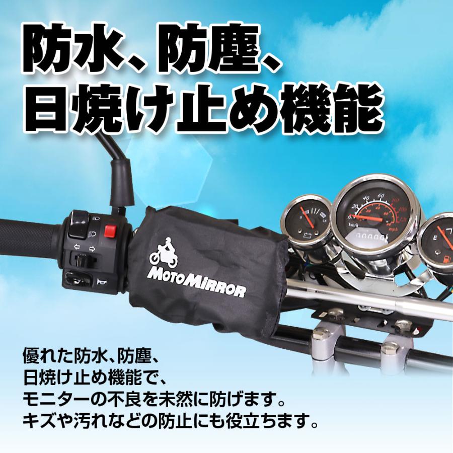 MAXWIN（マックスウィン） バイク モニター 防水カバー モニターカバー