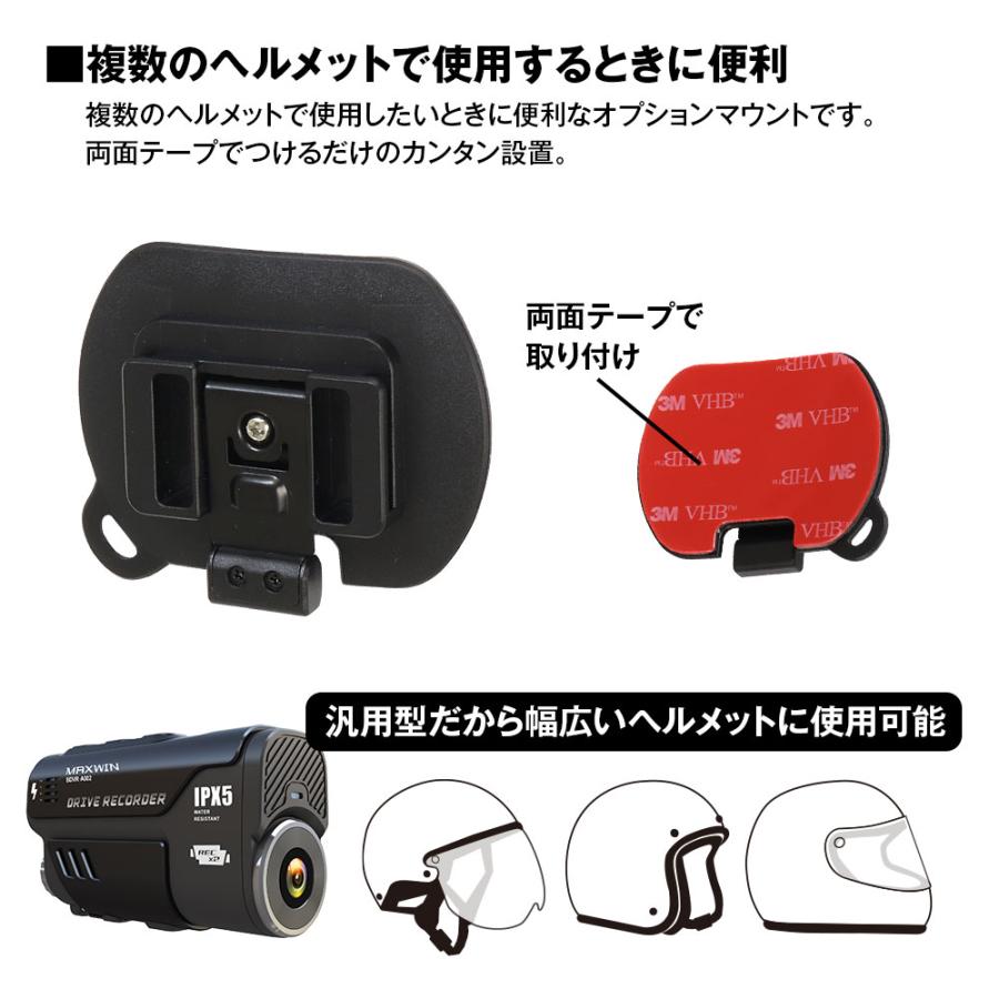 MAXWIN（マックスウィン） BDVR‐A002用 粘着テープ式マウント