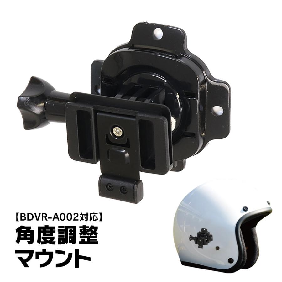 MAXWIN（マックスウィン） BDVR‐A002用 角度調整マウント ヘルメット式