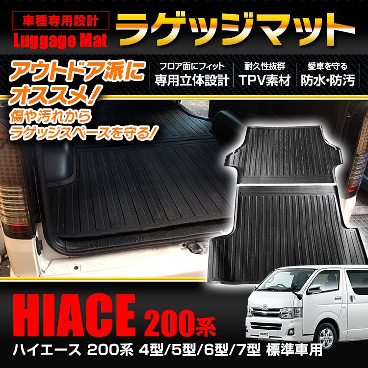 ラゲッジマット ハイエース 0系 4型 トヨタ トランクマット アウトドアマット 防水 防汚 ラゲッジ トランク アウトドア レジャー Brm Hia01 Future Innovation 通販 Yahoo ショッピング