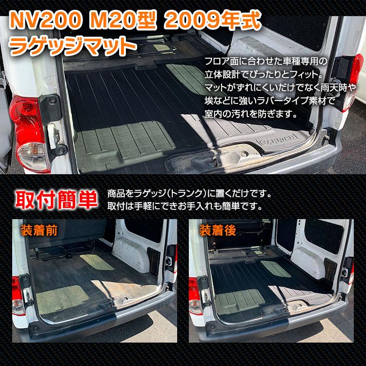 MAXWIN（マックスウィン） ラゲッジマット NV200 20型 日産 トランク