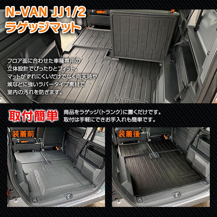 MAXWIN（マックスウィン） ラゲッジマット N-VAN エヌバン JJ1/2