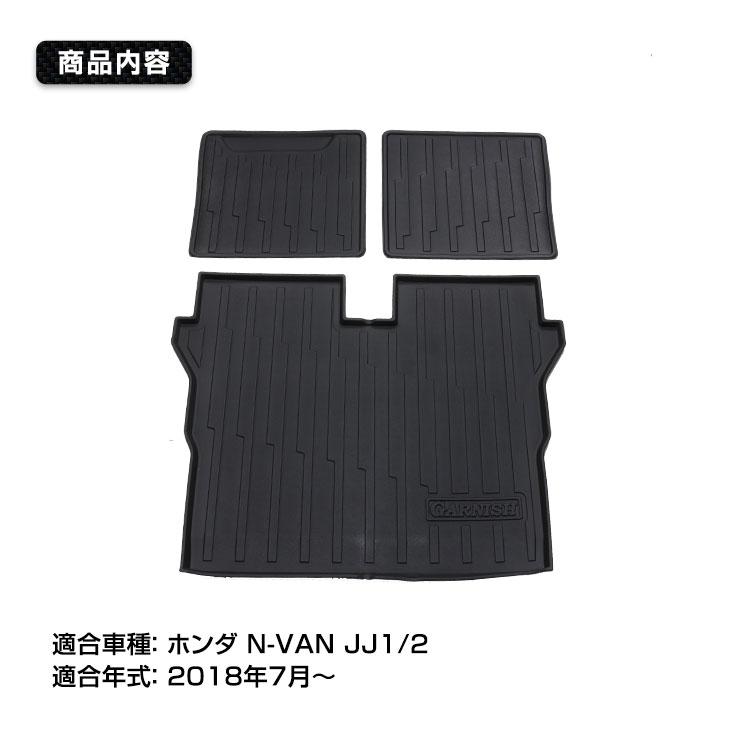 MAXWIN（マックスウィン） ラゲッジマット N-VAN エヌバン JJ1/2