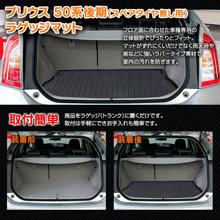 ラゲッジマット プリウス 50系 後期 ZVW50 ZVW51 ZVW55 トヨタ ラゲッジマット プリウス 50系 後期 ZVW50 ZVW51 ZVW55 トヨタ