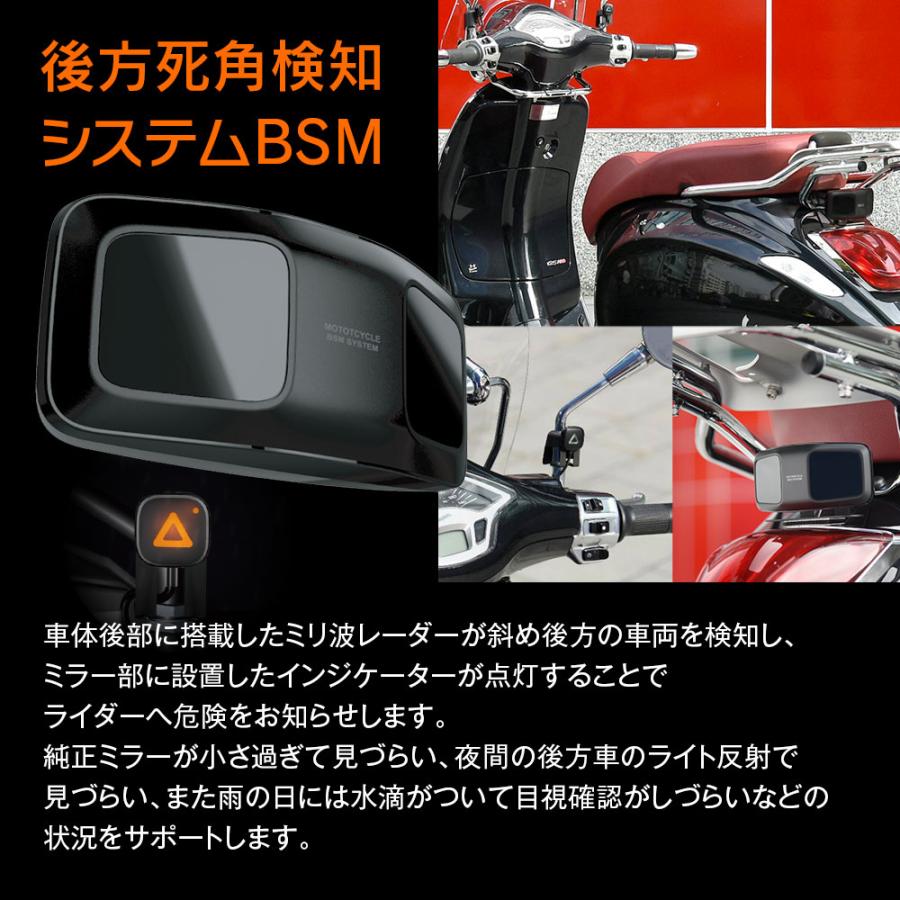 ブラインドスポットモニター バイク用 BSMシステム 死角 後方車両検知