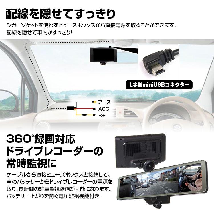 ドライブレコーダー 常時電源ケーブル L字 miniUSB 電源コード 常時