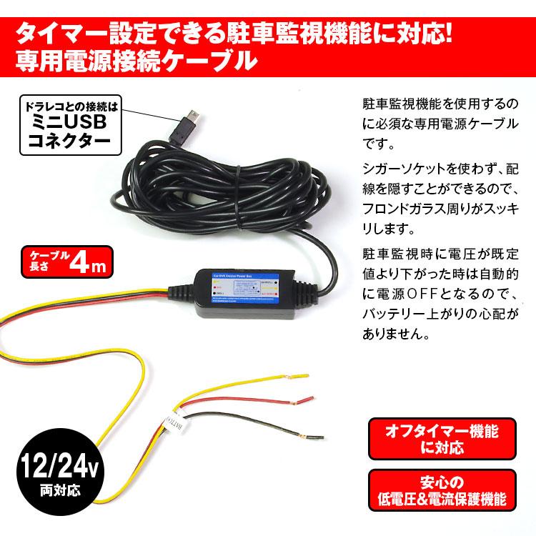 駐車監視 電源ケーブルDVR-D022B DVR-D027 オプション品 24時間