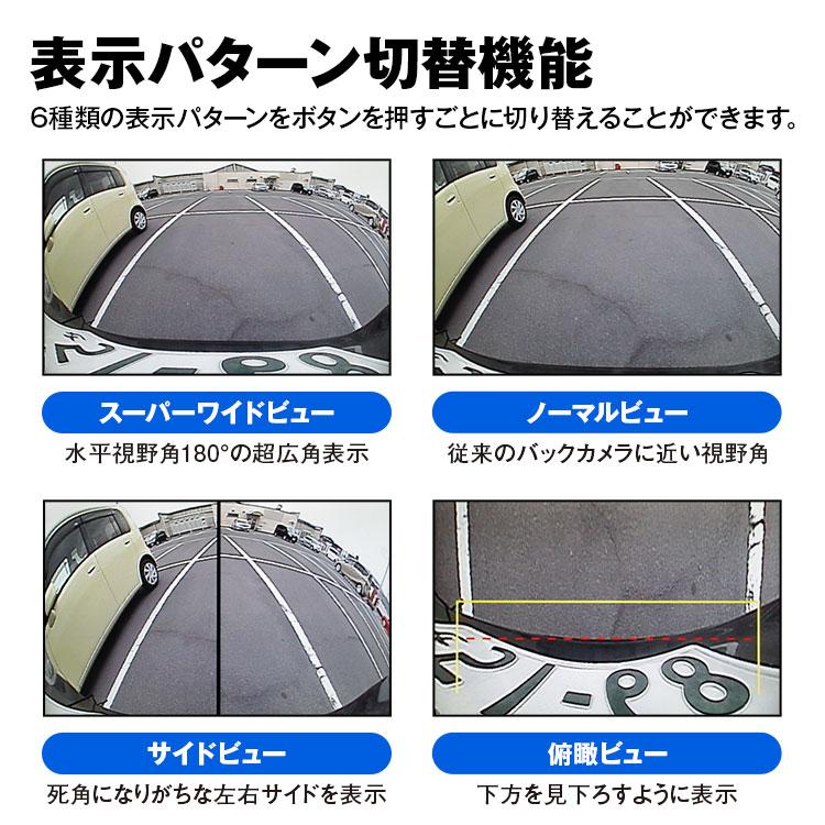 バックカメラ 後付け マルチビュー カメラ 超広角 水平180° サイド