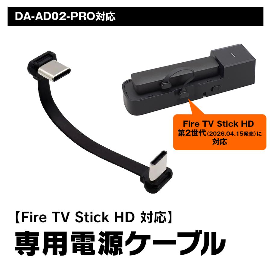 MAXWIN（マックスウィン） Fire TV Stick対応電源ケーブル DA-AD02-PRO