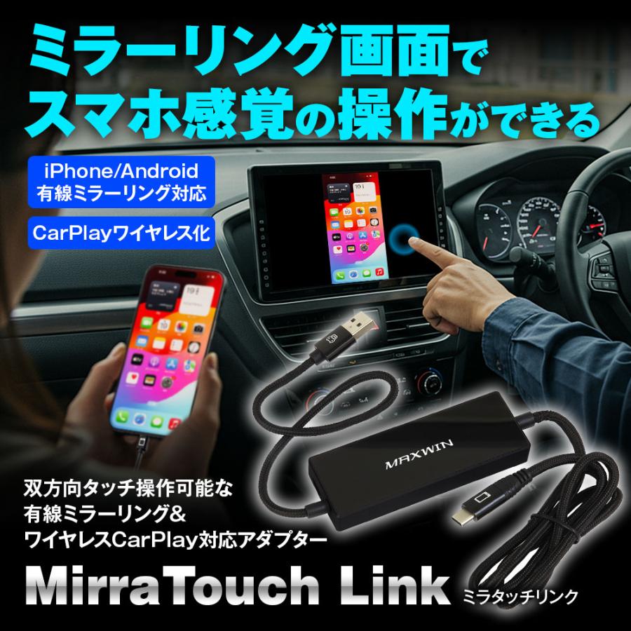 ミラーリング ケーブル CarPlay Android auto YouTube Netflix ミラタッチリンク 車 iPhone MAXWIN  DA-AD03