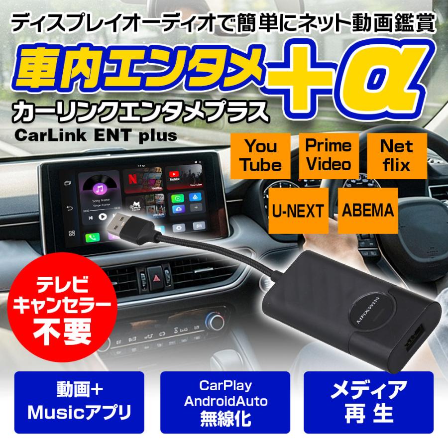 カーリンクエンタメプラス 車載 ディスプレイオーディオ 動画アプリ