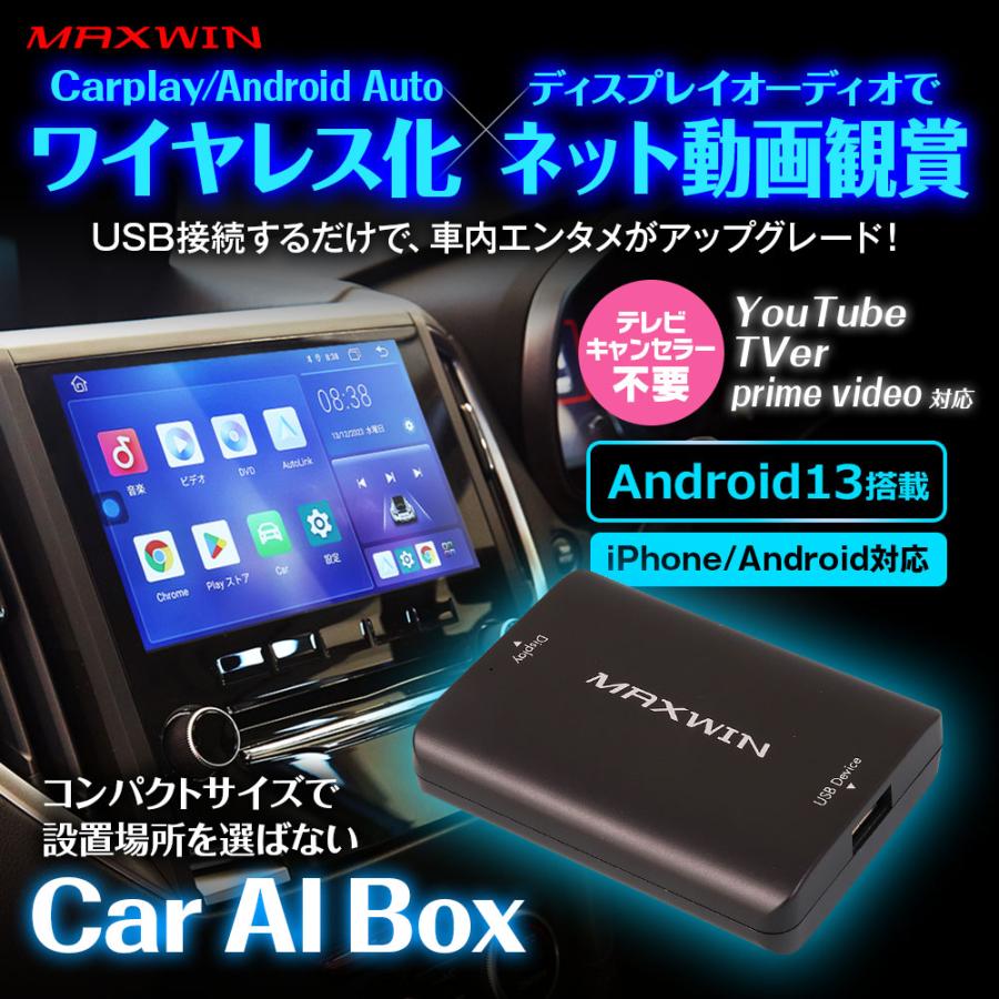 Car AI BOX マルチメディアプレイヤー 純正ディスプレイオーディオ対応