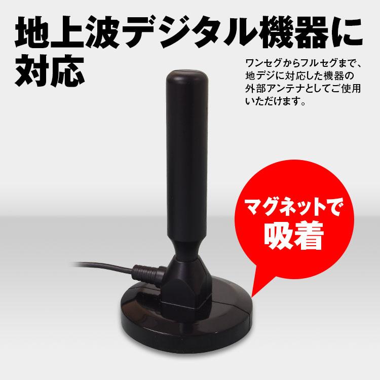 アンテナ 車載 高感度 ロッド マグネット式 地デジ テレビ受信用 DAN03