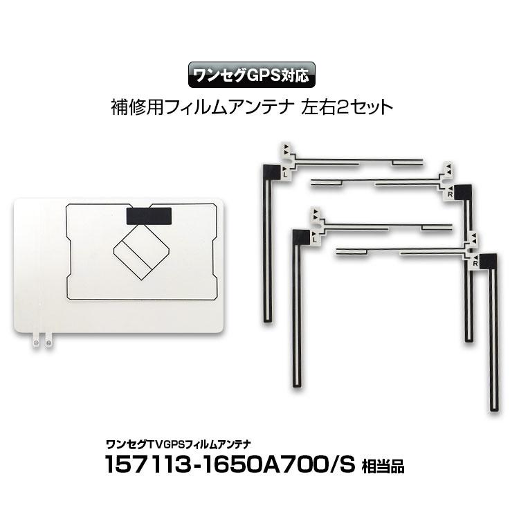 定形外送料無料 フィルムアンテナセット 車載 ワンセグtv Gps フィルムアンテナ トヨタ イクリプス カロッツェリア 対応 Dan12 Set1 Future Innovation 通販 Yahoo ショッピング