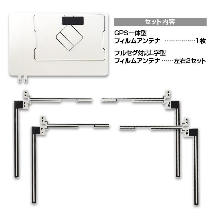 ゆうパケット3 フィルムアンテナセット 車載 ワンセグTV GPS フィルム