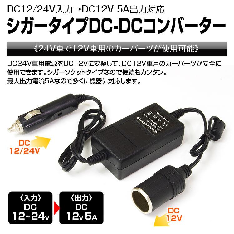 電圧変換 シガーソケット Dcdc コンバーター 24v 12v 変換 シガー アダプター 車載用 電圧変換器 Dc24v Dc12v トラック 大型車 Ddc2a Future Innovation 通販 Yahoo ショッピング