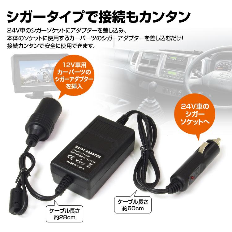 電圧変換 シガーソケット DCDC コンバーター 24V→12V 変換 シガー