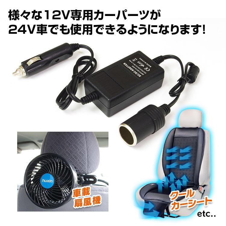 電圧変換 シガーソケット DCDC コンバーター 24V→12V 変換 シガー